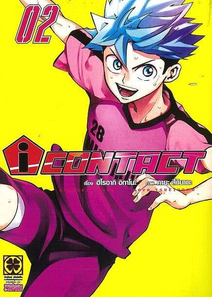 ปกหนังสือ I CONTACT 2