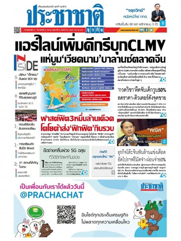ปกหนังสือ ประชาชาติ ฉบับที่ 5141/4341