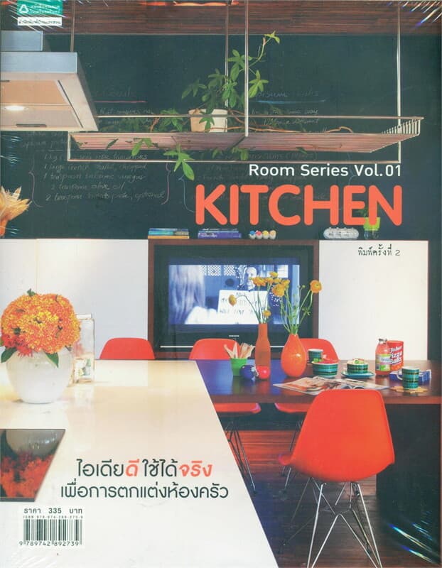 ปกหนังสือ Room Series Vol.01 KITCHEN