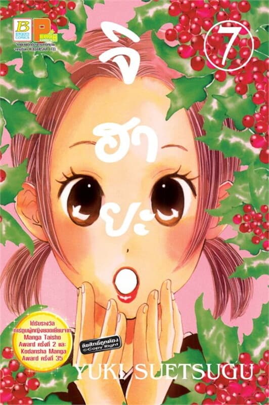ปกหนังสือ จิฮายะ 7