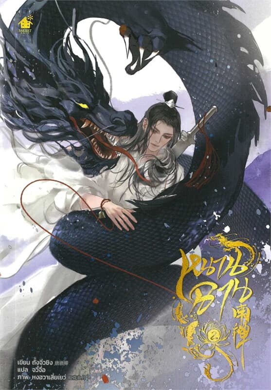 ปกหนังสือ หนานฉาน 2