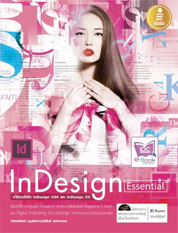 ปกหนังสือ Indesign Essentialc