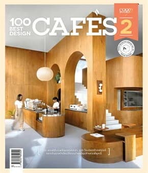 ปกหนังสือ 100 Best Design Cafes 2