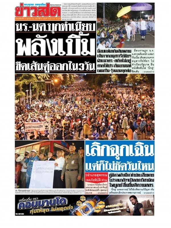 ปกหนังสือ หนังสือพิมพ์ข่าวสด วันพฤหัสบดีที่ 22 ตุลาคม พ.ศ. 2563