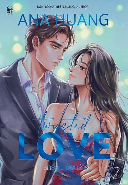 ปกหนังสือ Twisted Love รักร้อน ซ่อนร้าย