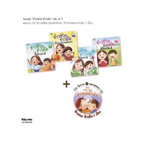 ปกหนังสือ ฉลาดครบ 7Q รวมชุด ข้าวสวย ข้าวต้ม เล่ม 4-7 + CD