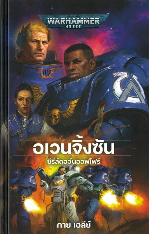 ปกหนังสือ อเวนจิ้งซัน (ปกแข็ง)