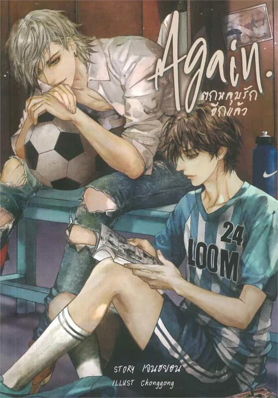 ปกหนังสือ AGAIN ตกหลุมรักอีกแล้ว
