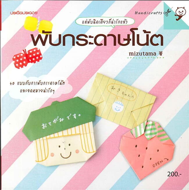 ปกหนังสือ พับกระดาษโน้ต