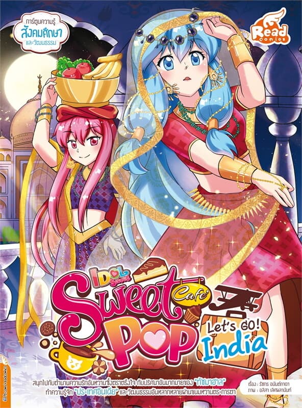 ปกหนังสือ Idol Secret Sweet Pop Cafe Let's go INDIA