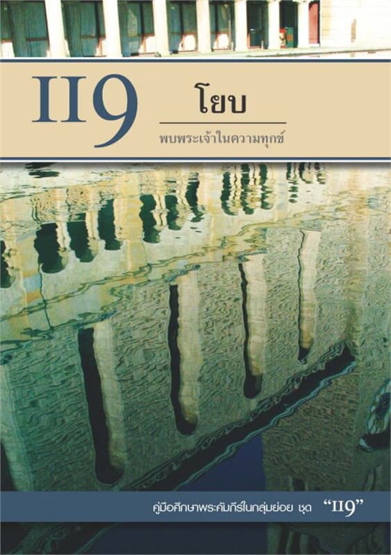 ปกหนังสือ คู่มือ 119 โยบ (IBS2277)