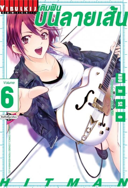 ปกหนังสือ เติมฝันบนลายเส้น HITMAN เล่ม 6