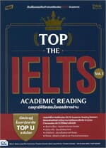 ปกหนังสือ TBX TOP THE IELTS Vol. 1: ACADEMIC READING กลยุทธ์พิชิตสอบไอเอลส์การอ่าน