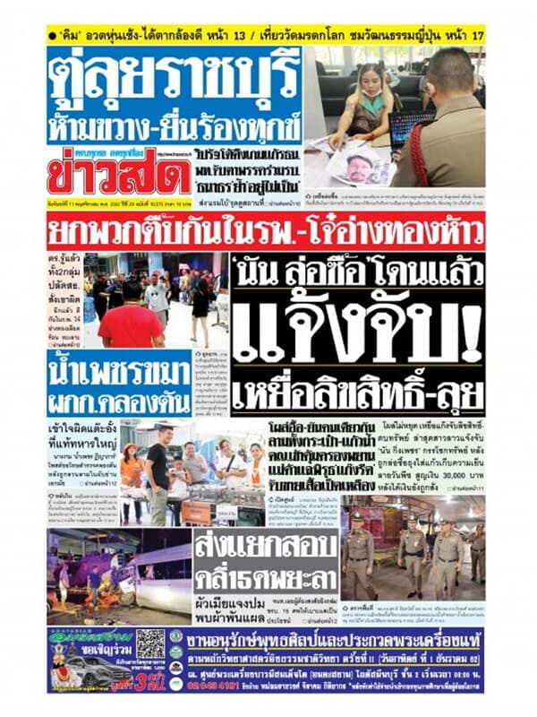 ปกหนังสือ หนังสือพิมพ์ข่าวสด วันจันทร์ที่ 11 พฤศจิกายน พ.ศ. 2562