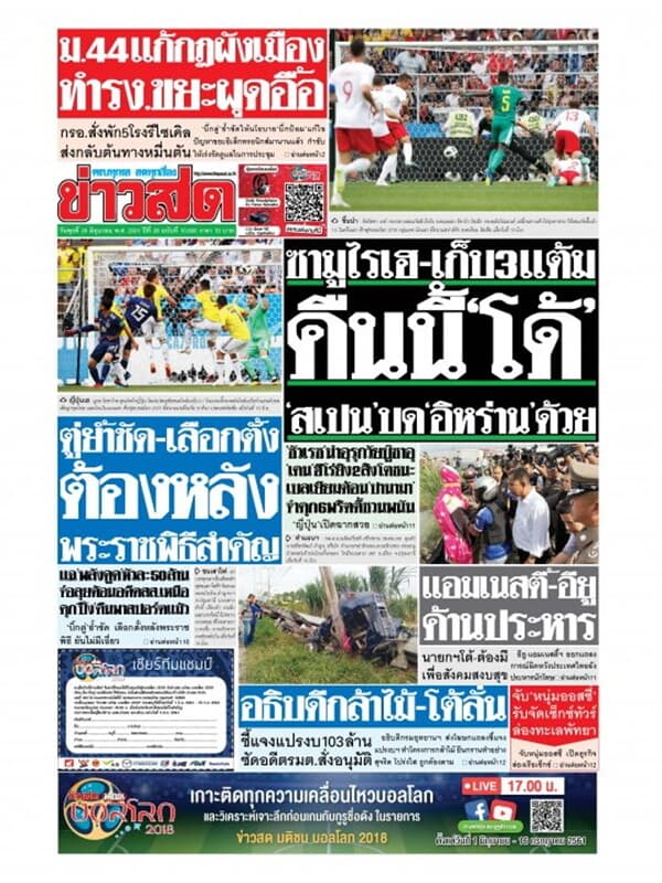 ปกหนังสือ นสพ.ข่าวสด วันที่ 20 มิถุนายน 2561