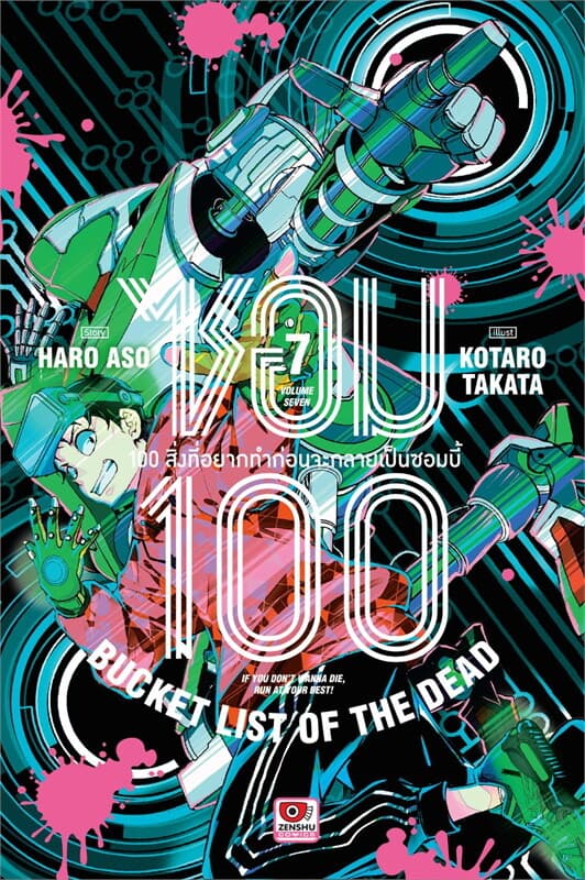 ปกหนังสือ ซอม 100 เล่ม 7 (การ์ตูน)