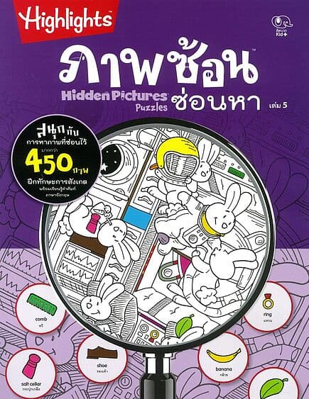 ปกหนังสือ ภาพซ้อนซ่อนหา เล่ม5