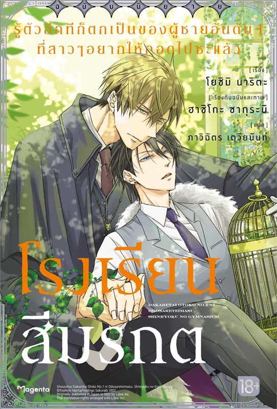 ปกหนังสือ รู้ตัวอีกทีฯเป็นของผู้ชายอันดับ1 เล่ม 2
