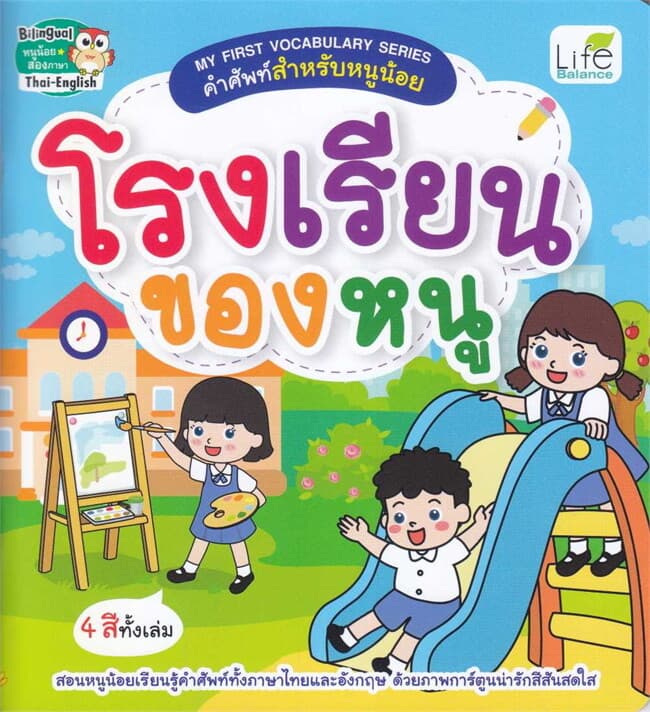 ปกหนังสือ MY FIRST VOCABULARY SERIES คำศัพท์สำหรับ