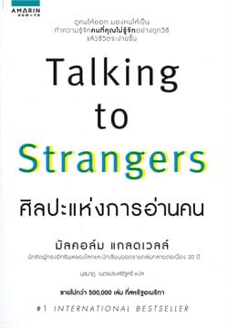 ปกหนังสือ ศิลปะแห่งการอ่านคน