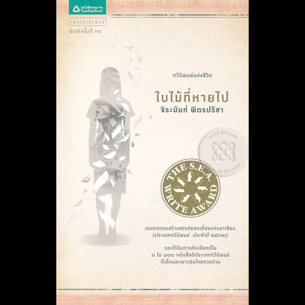 ปกหนังสือ ใบไม้ที่หายไป