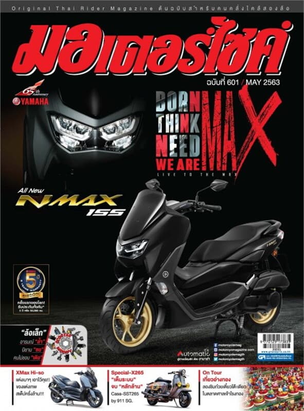 ปกหนังสือ มอเตอร์ไซค์ ฉบับที่ 601 พฤษภาคม 2563