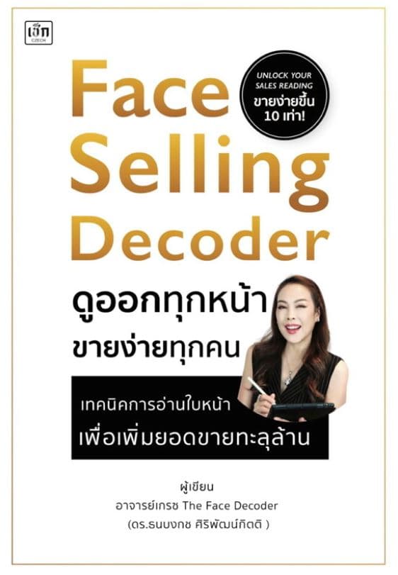 ปกหนังสือ FACE SELLING DECODER ดูออกทุกหน้าขายง่ายทุกคน