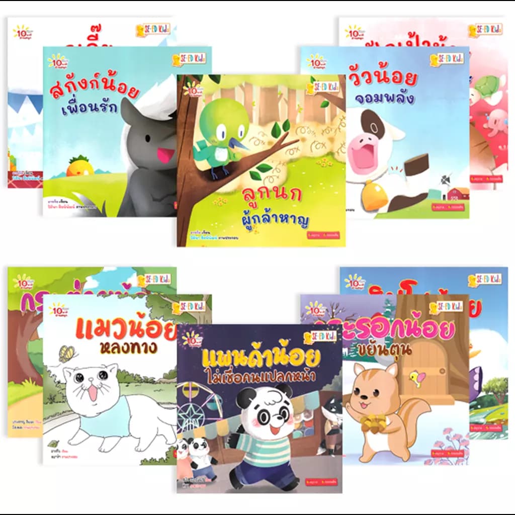 ปกหนังสือ 10 นาทีอ่านสนุก : ชุด สัตว์น้อยสอนหนูเรียนรู้ EF & รู้จักเอาตัวรอด (Book Set : 10 เล่ม)