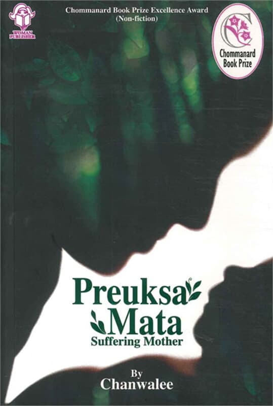 ปกหนังสือ พฤกษามาตา ฉบับภาษาอังกฤษ