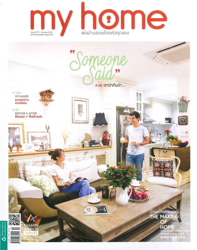 ปกหนังสือ MY HOME ฉบับ 77 (ตุลาคม 2559)