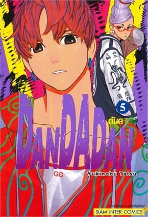 ปกหนังสือ DANDADAN เล่ม 5