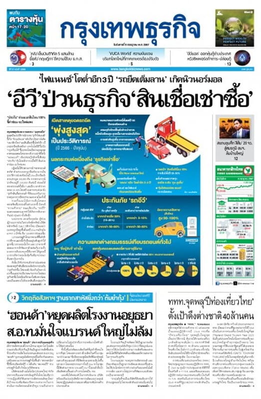 ปกหนังสือ หนังสือพิมพ์กรุงเทพธุรกิจ วันอังคารที่ 9 กรกฎาคม พ.ศ. 2567