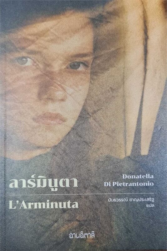 ปกหนังสือ ลาร์มินูตา L ARMINUTA