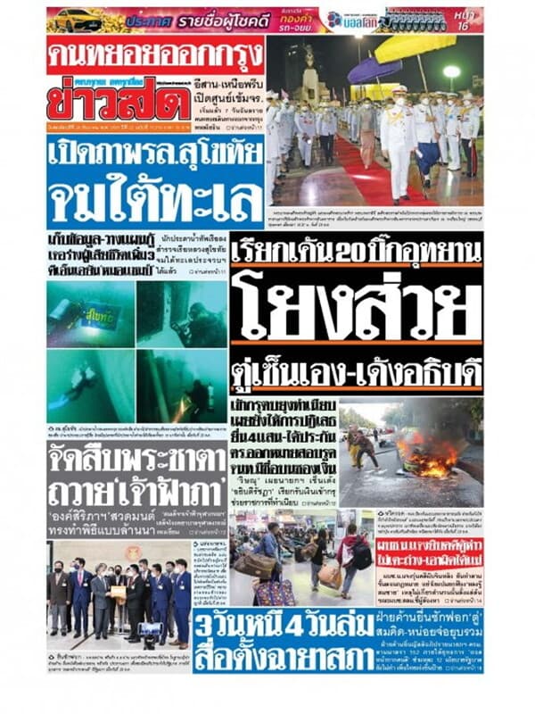 ปกหนังสือ หนังสือพิมพ์ข่าวสด วันพฤหัสบดีที่ 29 ธันวาคม พ.ศ. 2565