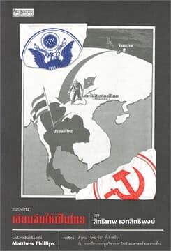 ปกหนังสือ เขียนจีนให้เป็นไทย
