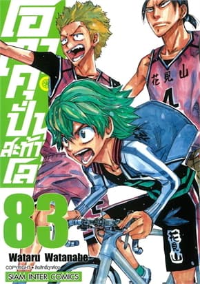 ปกหนังสือ โอตาคุบั่นสะท้านโลก เล่ม 83