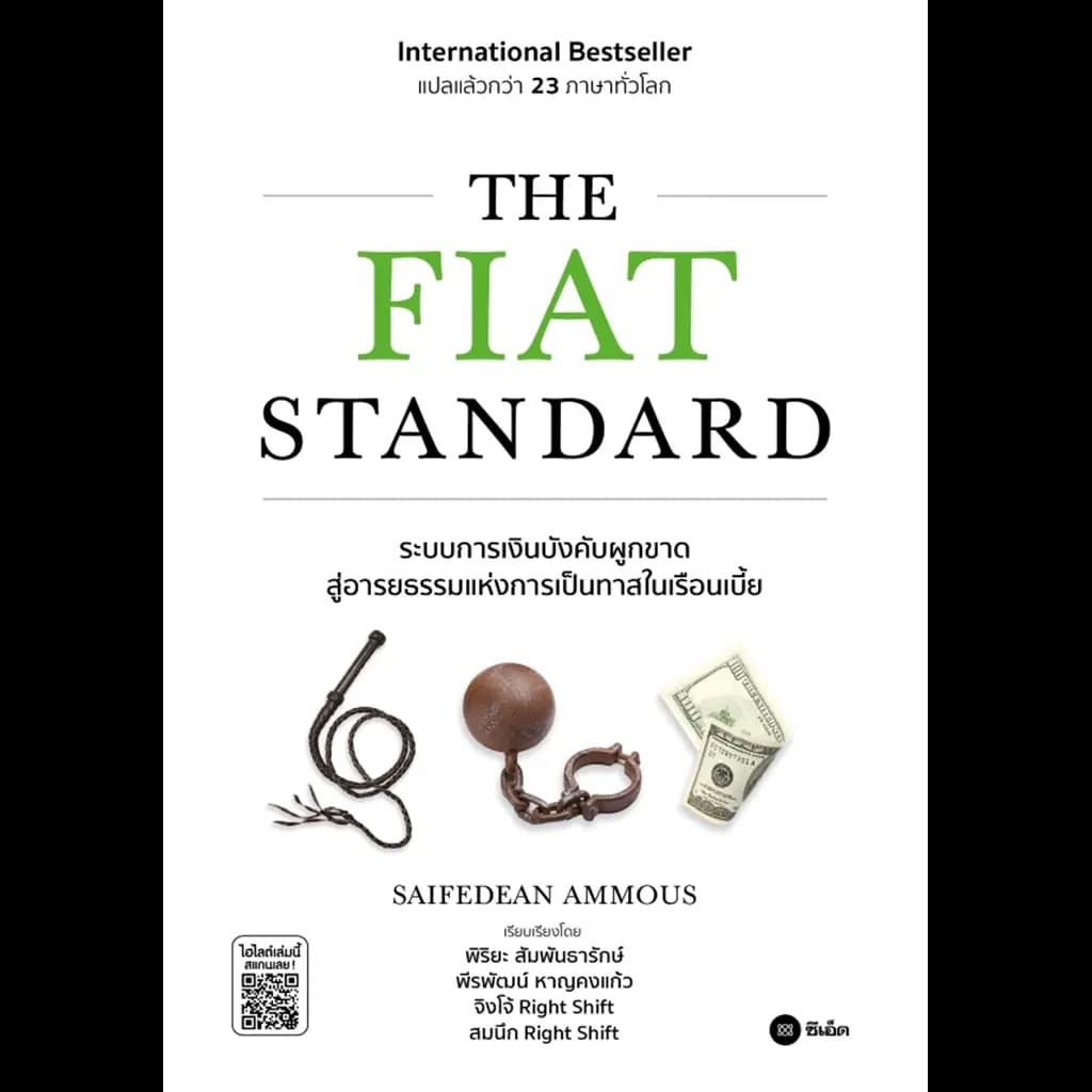 ปกหนังสือ THE FIAT STANDARD