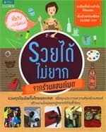 ปกหนังสือ รวยได้ไม่ยากจากร้านแฮนด์เมด
