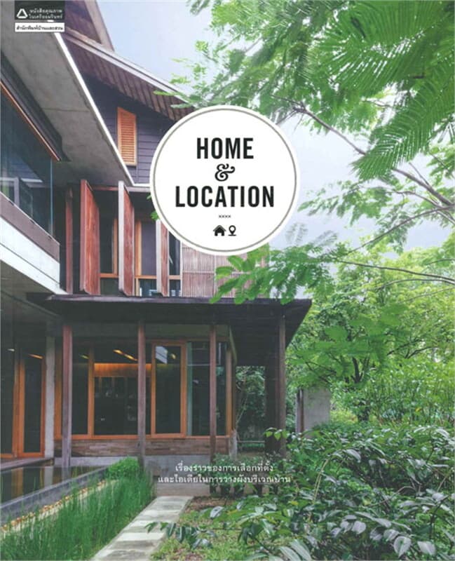 ปกหนังสือ Home and Location
