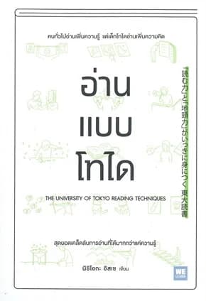 ปกหนังสือ อ่านแบบโทได
