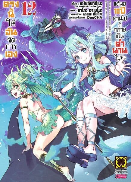 ปกหนังสือ ตรงนี้ให้ฉันจัดการเอง เล่ม 12