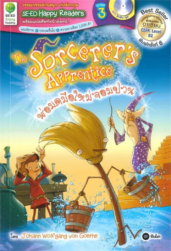 ปกหนังสือ The Sorcerer's Apprentice พ่อมดมือใหม่จอมป่วน