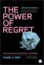 ปกหนังสือ THE POWER OF REGRET พลังแห่งความเสียดาย