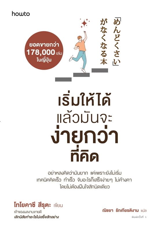ปกหนังสือ เริ่มให้ได้ แล้วมันจะง่ายกว่าที่คิด