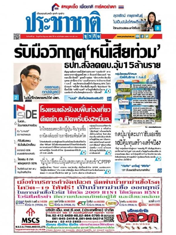 ปกหนังสือ ประชาชาติ ฉบับที่ 5264/4464