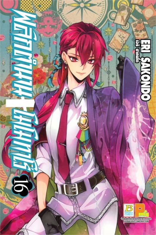 ปกหนังสือ พลิกตำนานโมโมทาโร่ เล่ม 16