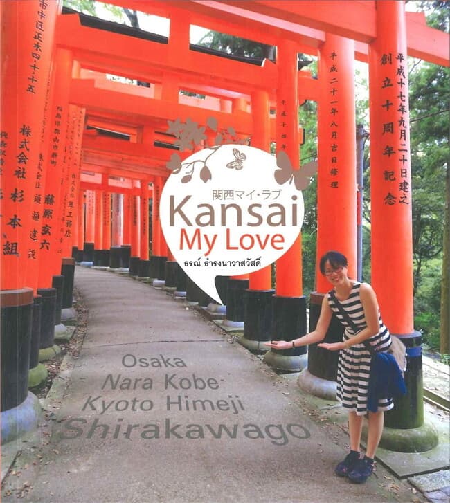 ปกหนังสือ Kansai My Love (คันไซมายเลิฟ)