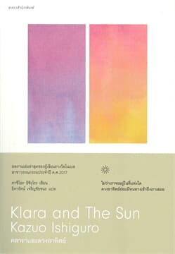 ปกหนังสือ คลาราและดวงอาทิตย์