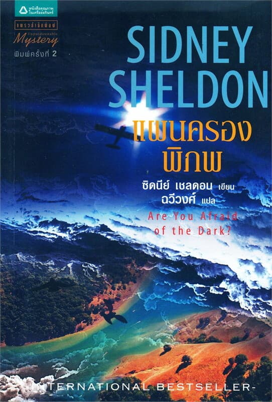 ปกหนังสือ แผนครองพิภพ