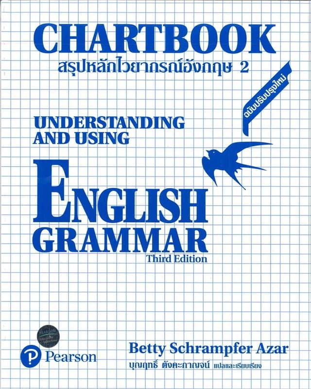 ปกหนังสือ Chartbook 2 SB (3d) ฉบับปรับปรุง